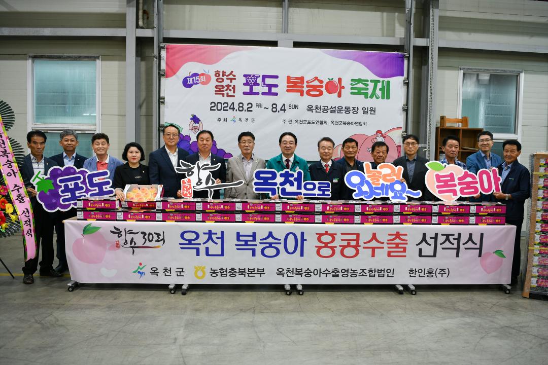 옥천복숭아 홍콩 수출 선적식