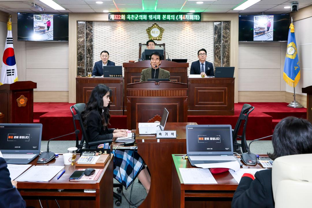 제322회 옥천군의회 임시회 제4차회의(5분 자유발언- 김외식, 박한범, 송윤섭 의원)
