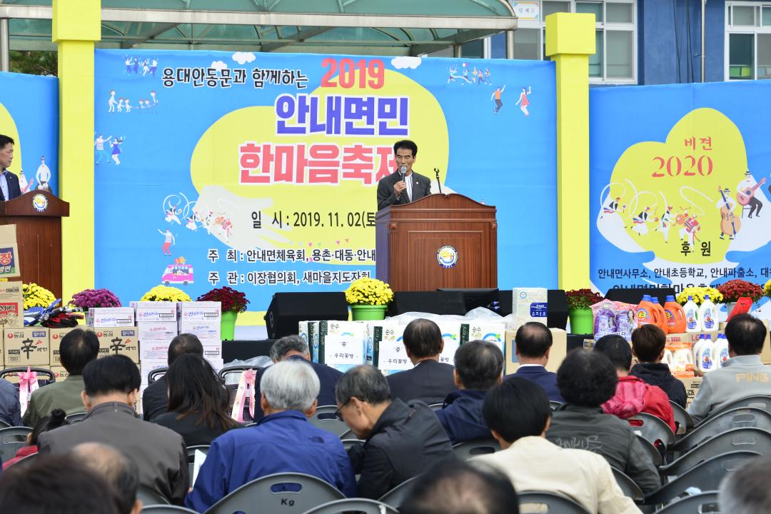 용대안 동문과 함께하는 안내면민 한마음 축제