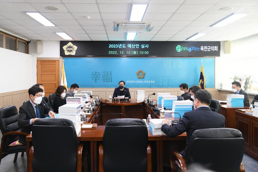 2023년도 예산안 심사