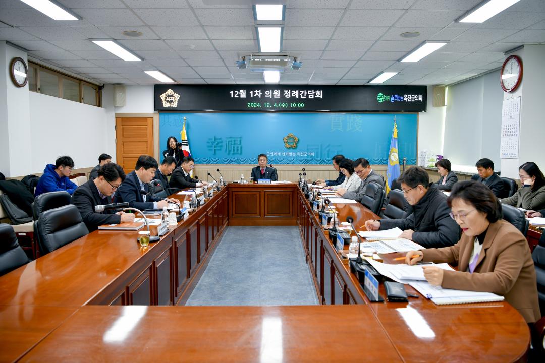 옥천군의회 12월 정례간담회