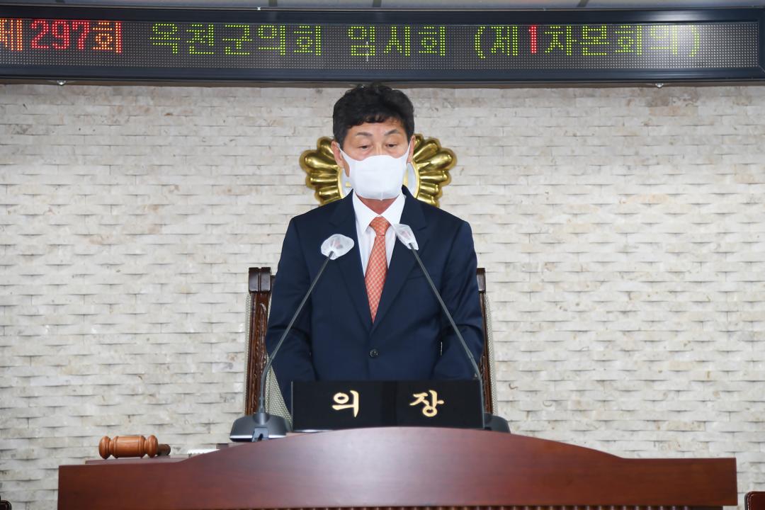 제297회 옥천군의회 임시회 본회의