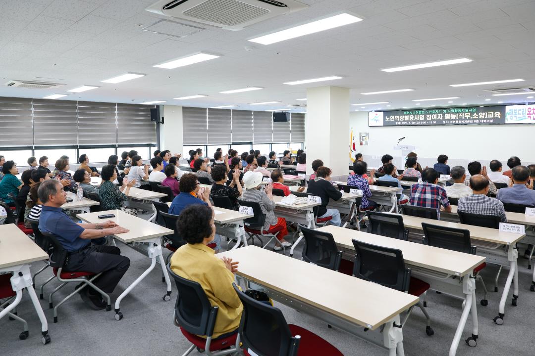 노인일자리 및 사회활동지원사업 참여자 교육