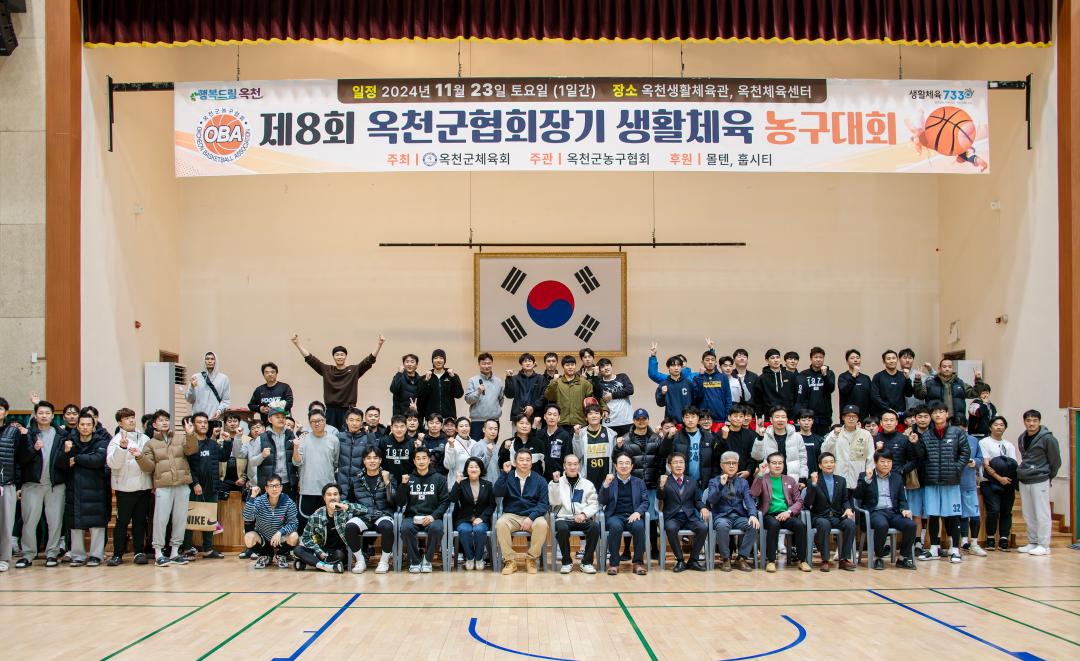 제8회 옥천군협회장기 농구대회