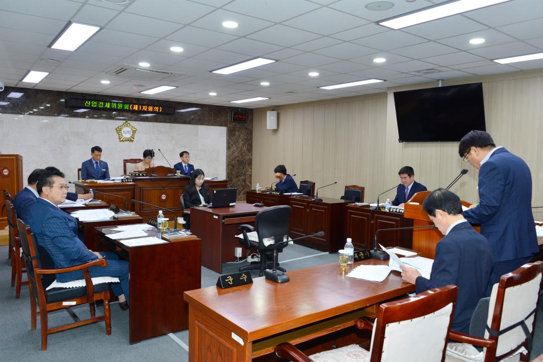 제270회 임시회 산업경제위원회 제1차회의 조례안