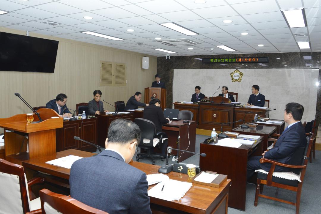 제266회임시회 행정운영위원회1차회의