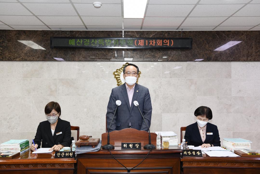 제299회 옥천군의회 제1차 정례회 예산결산특별위원회 제1차회의