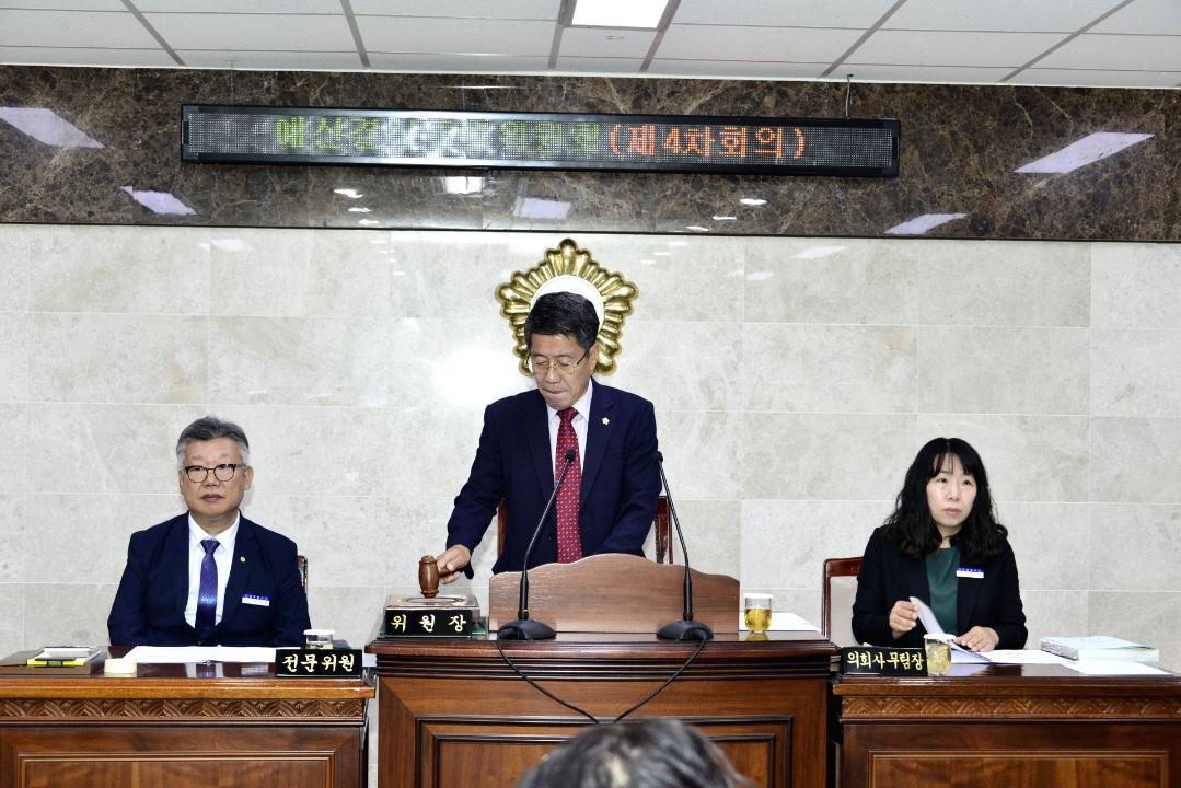 제276회 임시회 예산결산특별위원회 제4차회의