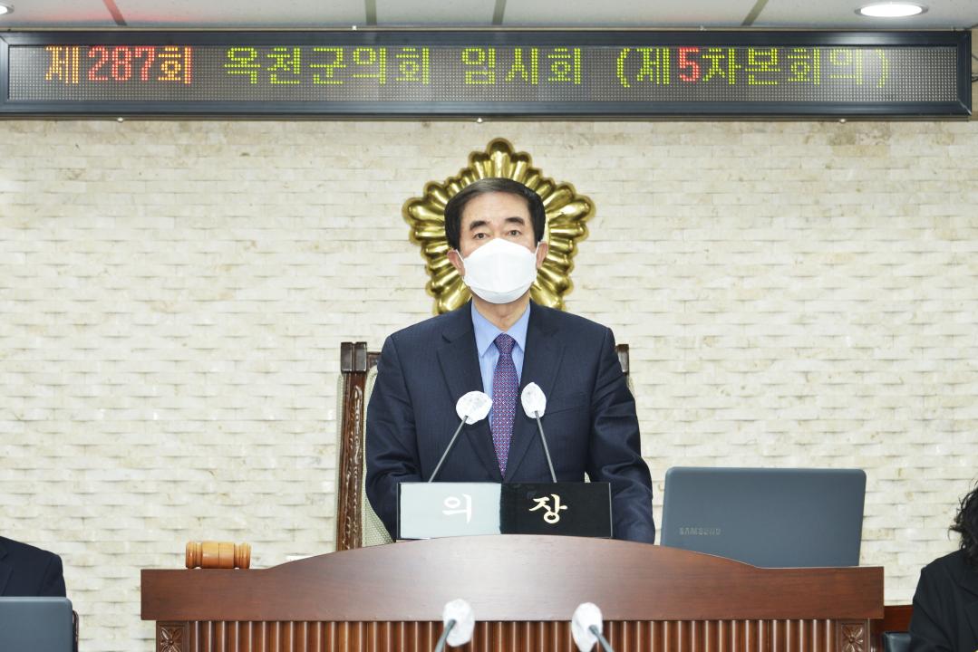 제287회 옥천군의회 임시회 본회의 제5차회의