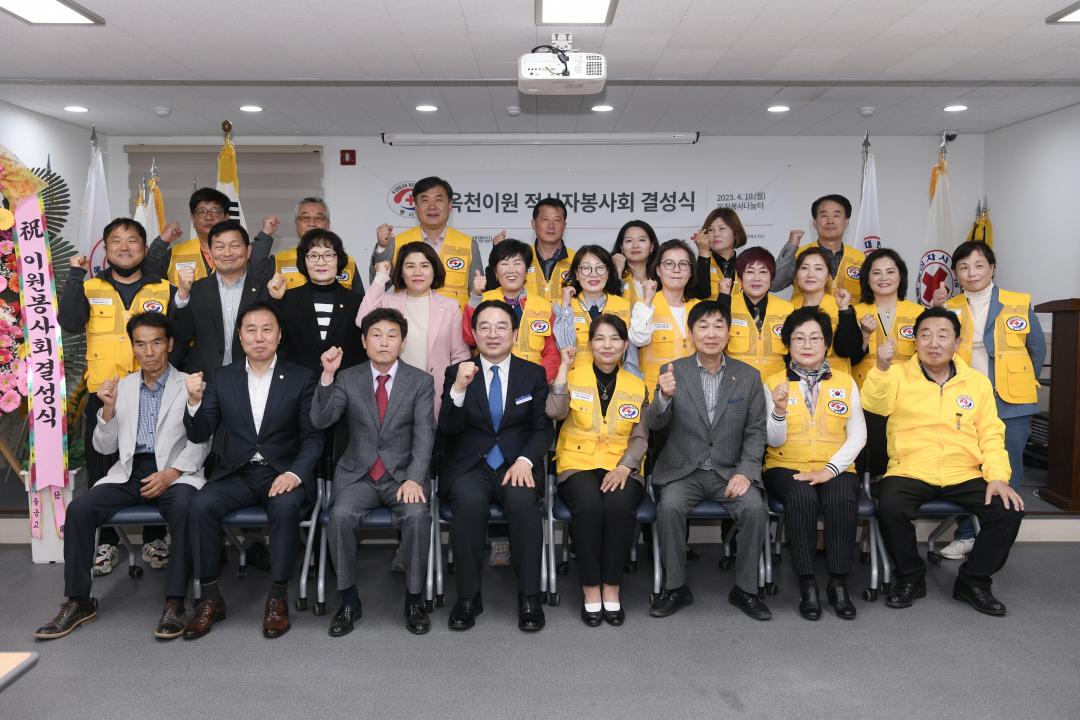 대한적십자봉사회 옥천지구협의회 이원봉사회 발대식
