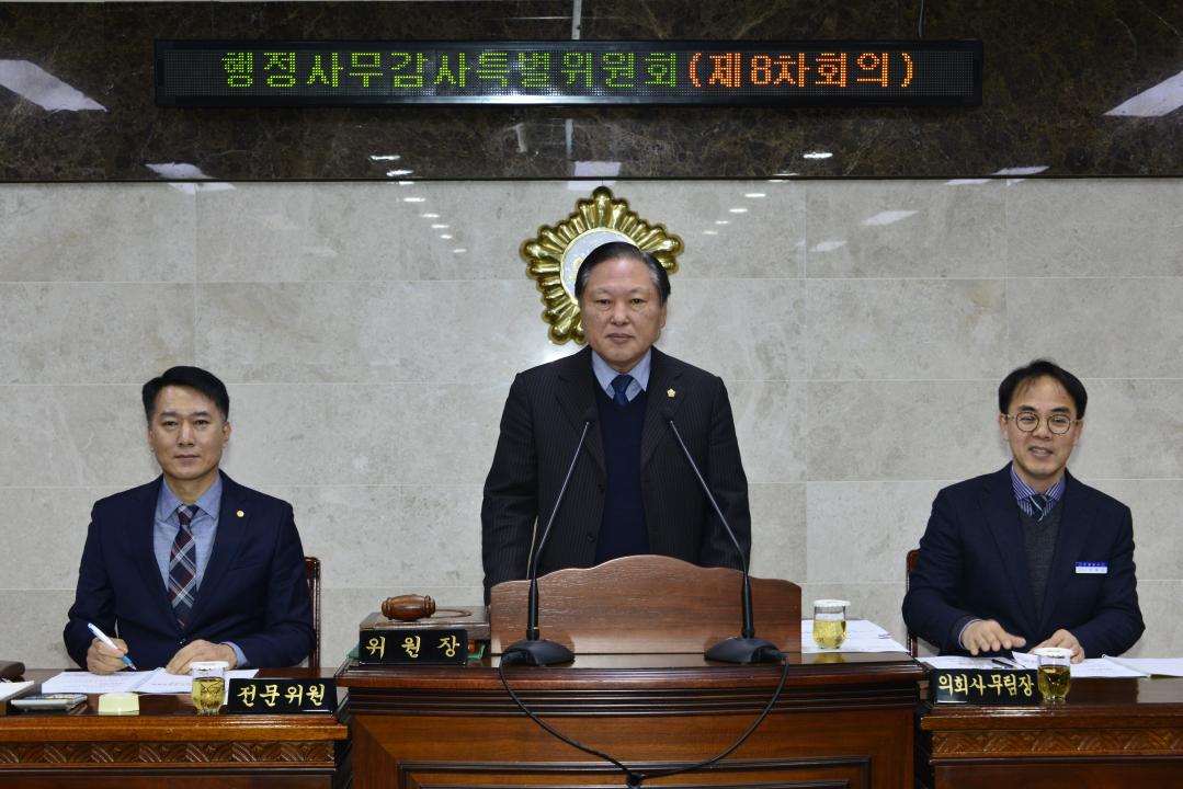 제273회 2차정례회 행정사무감사 특별위원회 제8차회의-심사안건