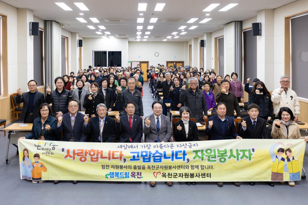 옥천군자원봉사센터 출발식