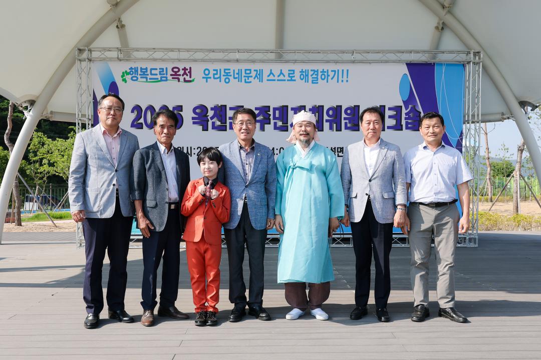 옥천군 주민자치회 위원 워크숍 개회식(청성면 다목적광장)