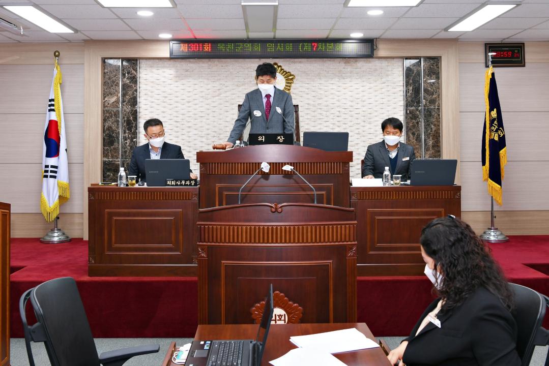 제301회 옥천군의회 임시회 본회의 제7차회의