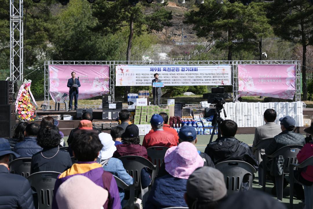 제9회 옥천군민 건강걷기 대회