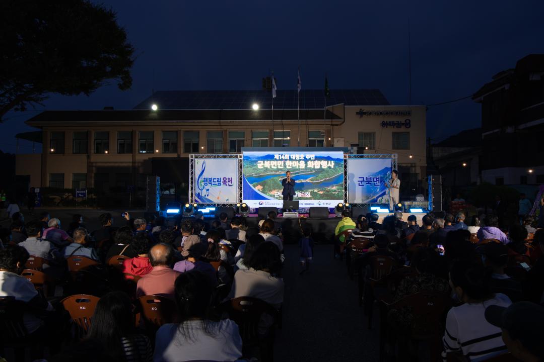 2026.9.24- 군북면민한가위행사군북면이장단협의회(군북면 행정복지센터 앞 광장)
