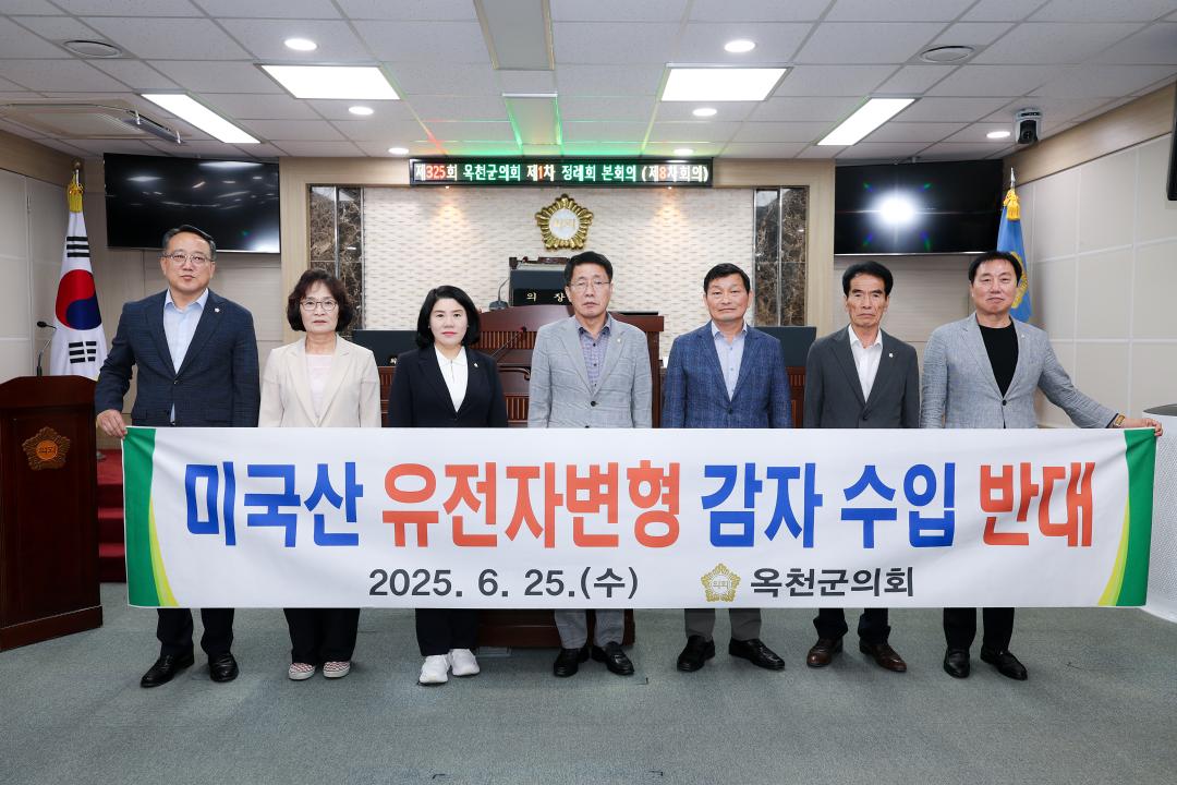 건의문(미국산 유전자변형 감자 수입 반대 촉구 건의안- 추복성 의원)