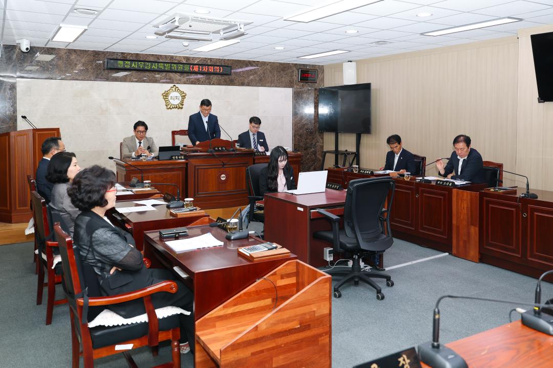 제326회 옥천군의회 임시회 행정사무감사특별위원회 제1차회의