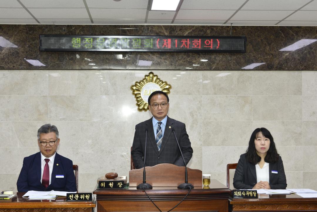 제277회 옥천군의회 제1차 정례회  행정운영위원회 1차회의