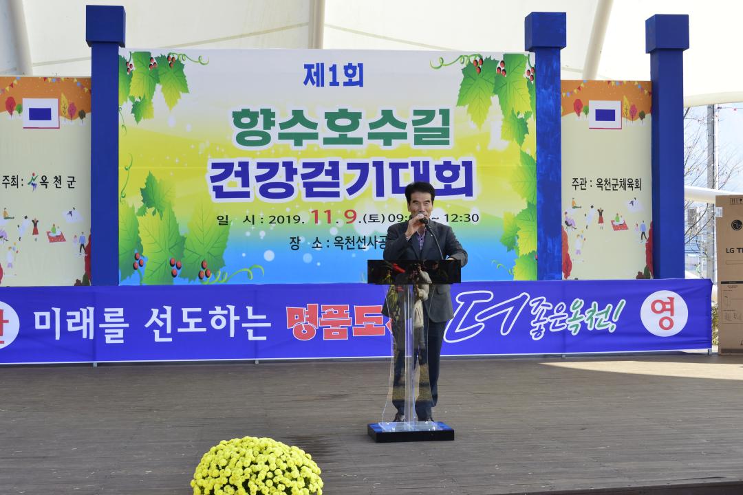 제1회 향수호수길 건강걷기 대회