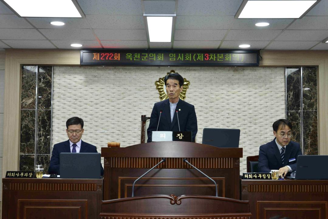 제272회 임시회 본회의 제3차회의2020년도 군정업무계획 보고 청취의 건-주민지원과