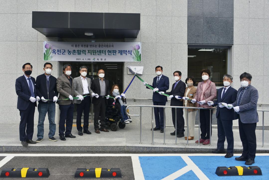 옥천군 농촌활력지원센터（중간지원조직） 현판식