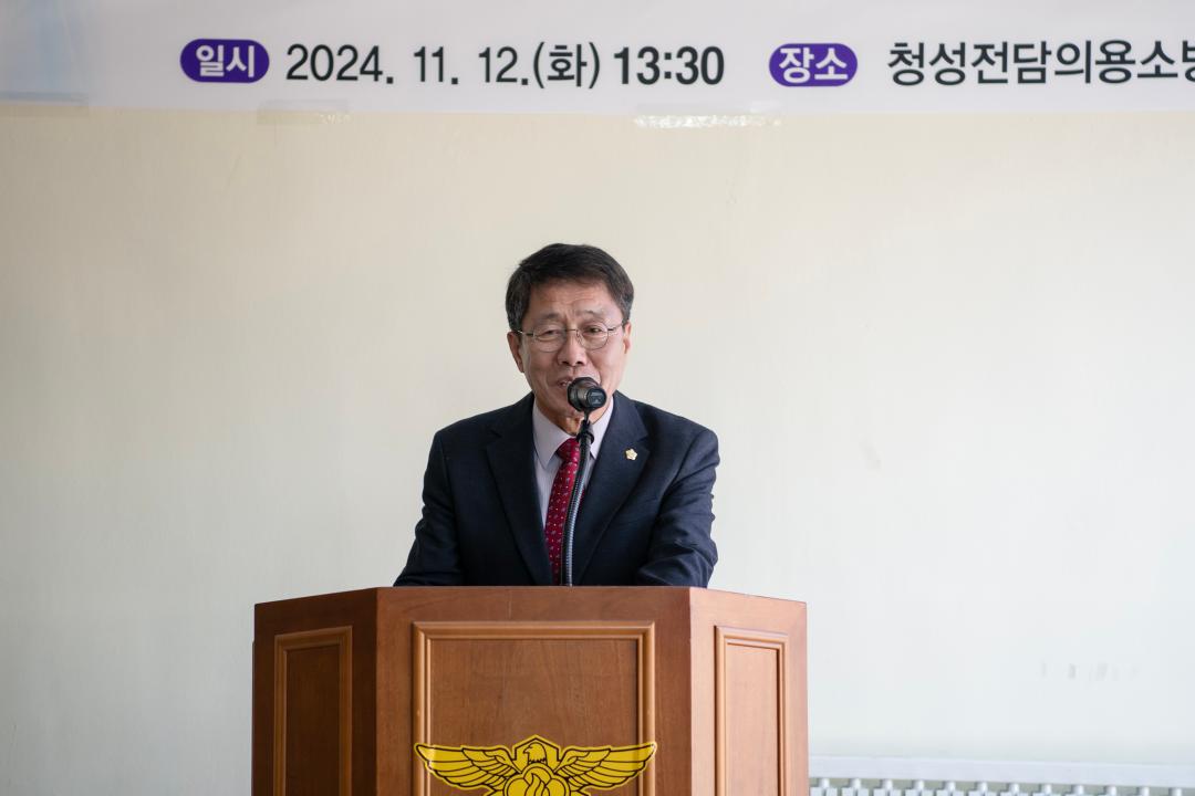 청성면 의용소방대 리모델링 개소식 및 안전기원제