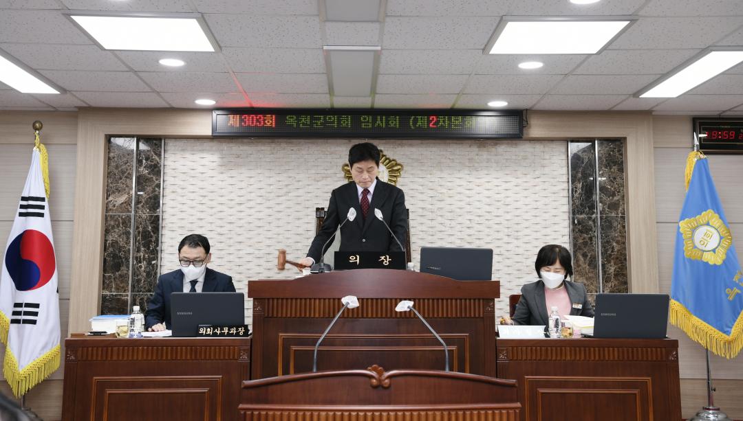 제303회 옥천군의회 임시회 제2차 본회의