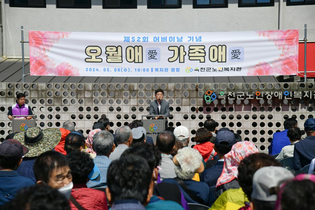 가정의 달 행사(노인복지관 옥천본관)