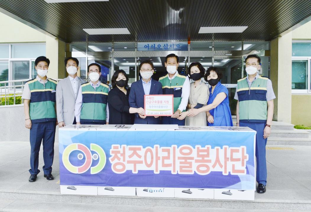 청주아리울봉사단 수해민  긴급구호물품지원