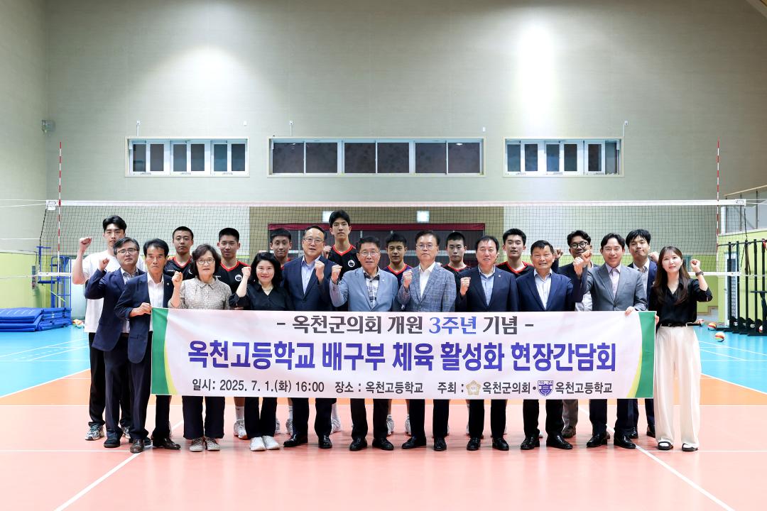 옥천군의회 개원3주년 기념 현장간담회(옥천고등학교)