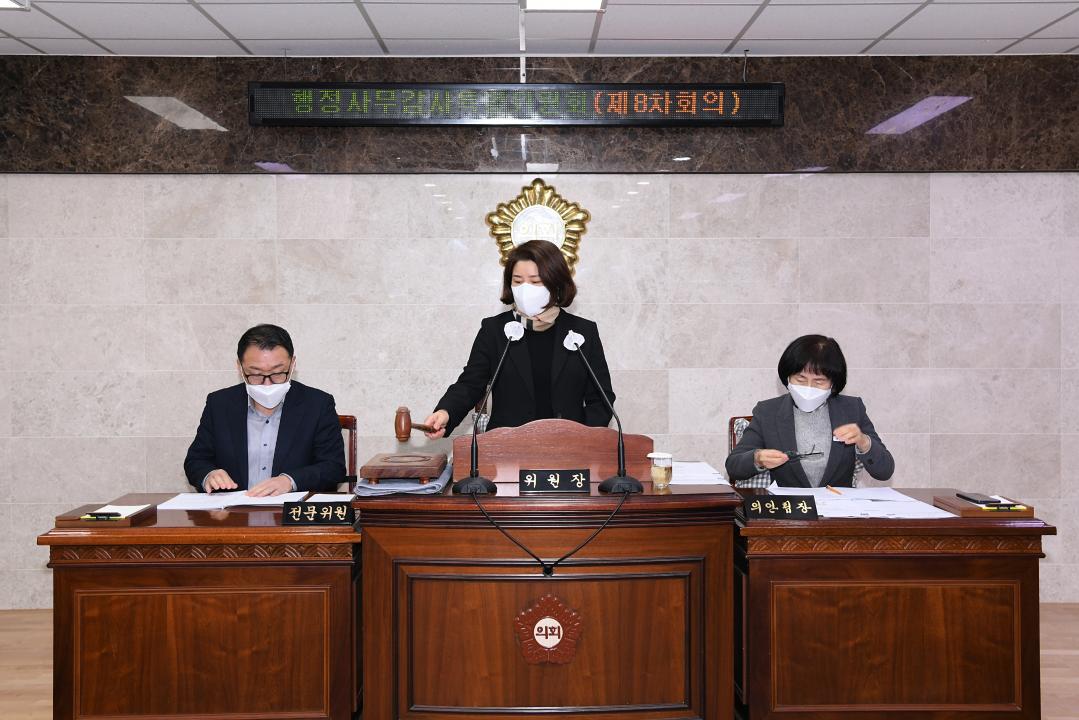 제302회 옥천군의회 제2차 정례회 행정사무감사특별위원회 제8차회의