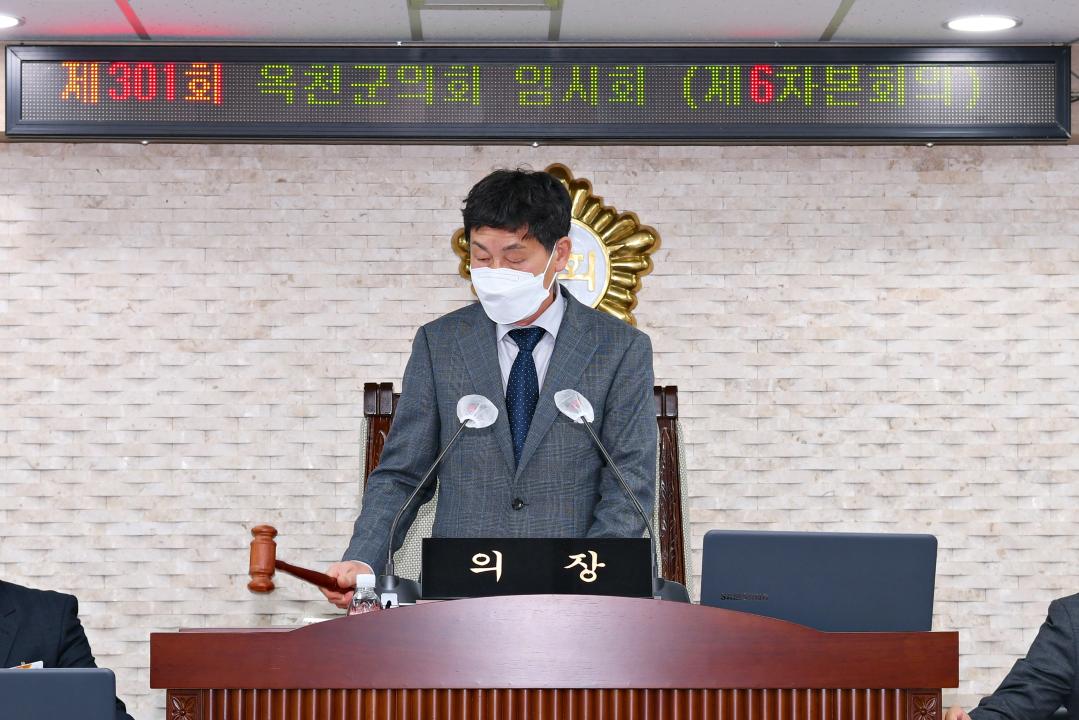 제301회 옥천군의회 임시회 본회의 제6차회의
