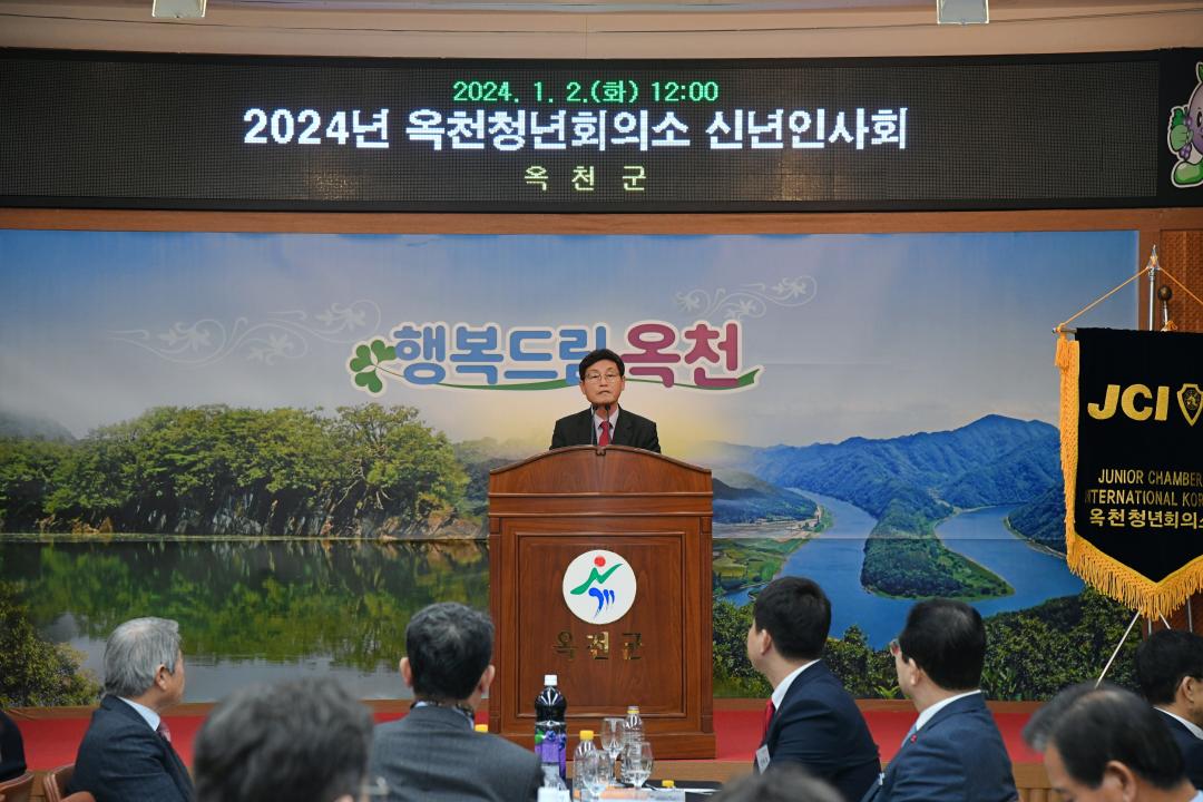 옥천청년회의소 신년인사회