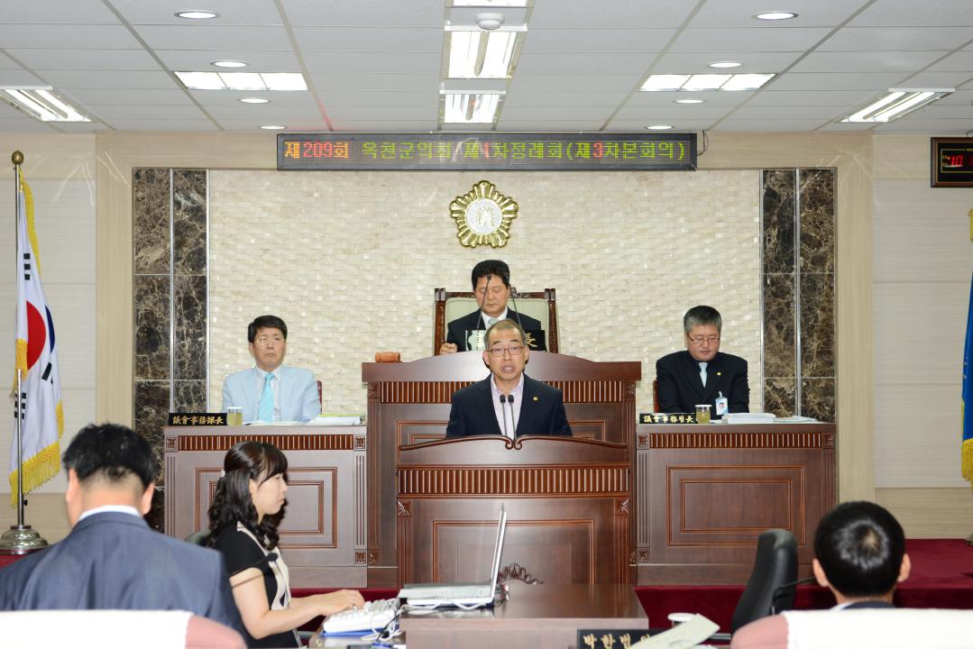 제209회 옥천군의회 제1차정례회
