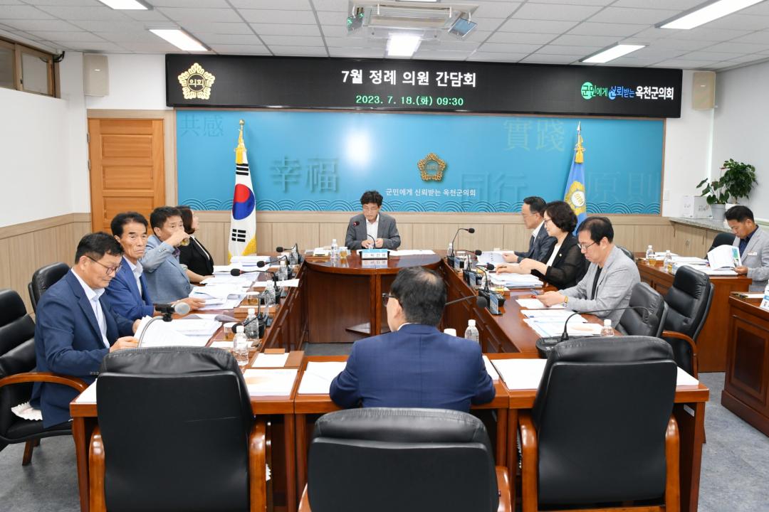 옥천군의회 7월 정례간담회