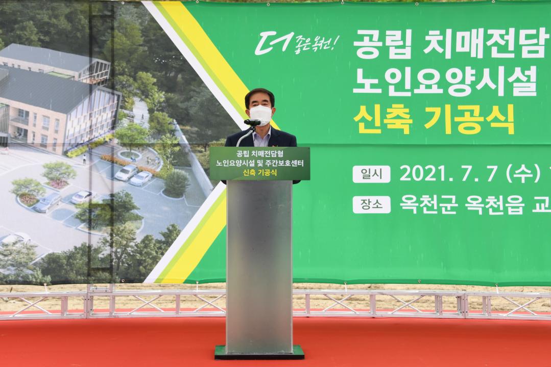 공립 치매전담형 노인요양시설 및 주간보호센터 신축 기공식