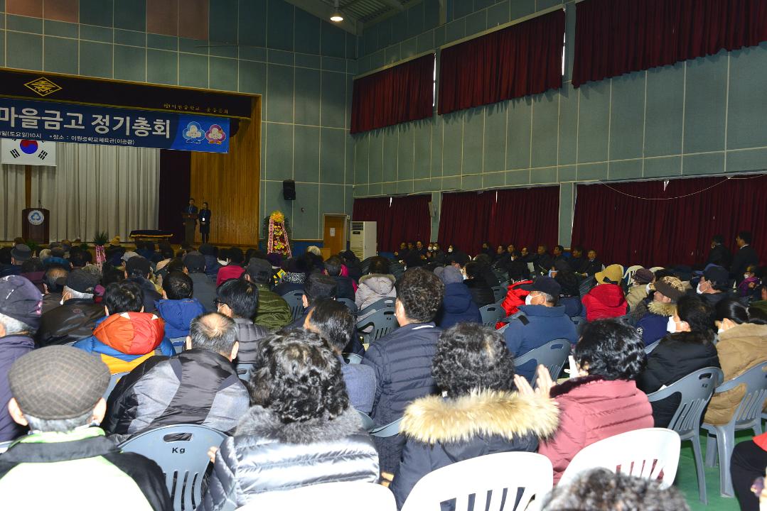 이원새마을금고 정기총회（이원중학교 체육관）
