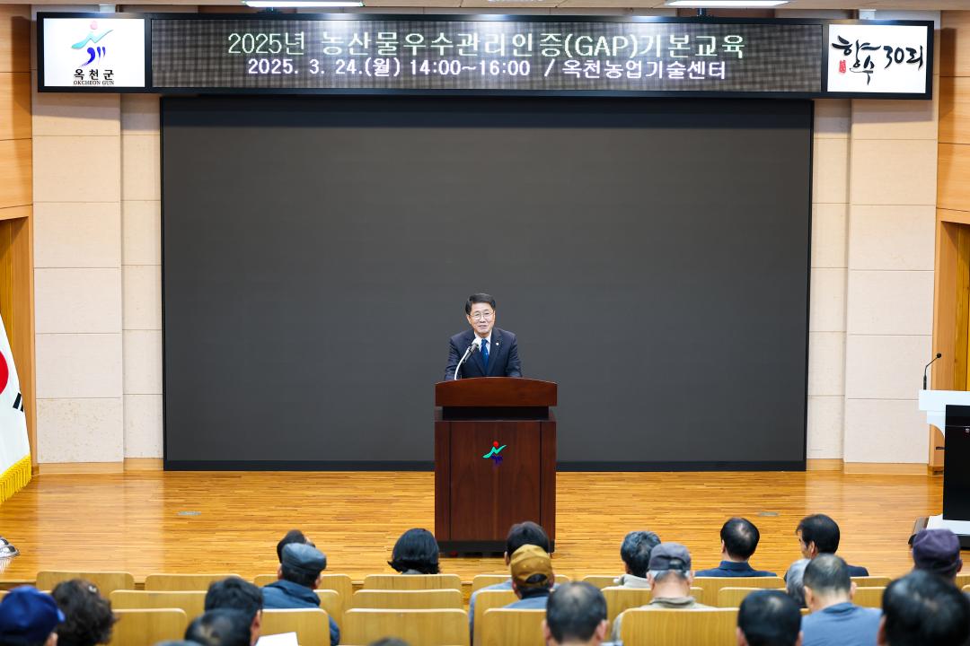 농산물우수관리인증(GAP) 기본교육-2차