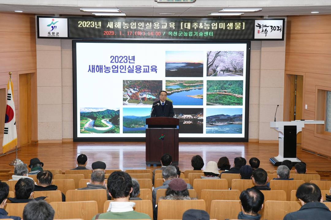 새해농업인실용교육（대추, 농업미생물）