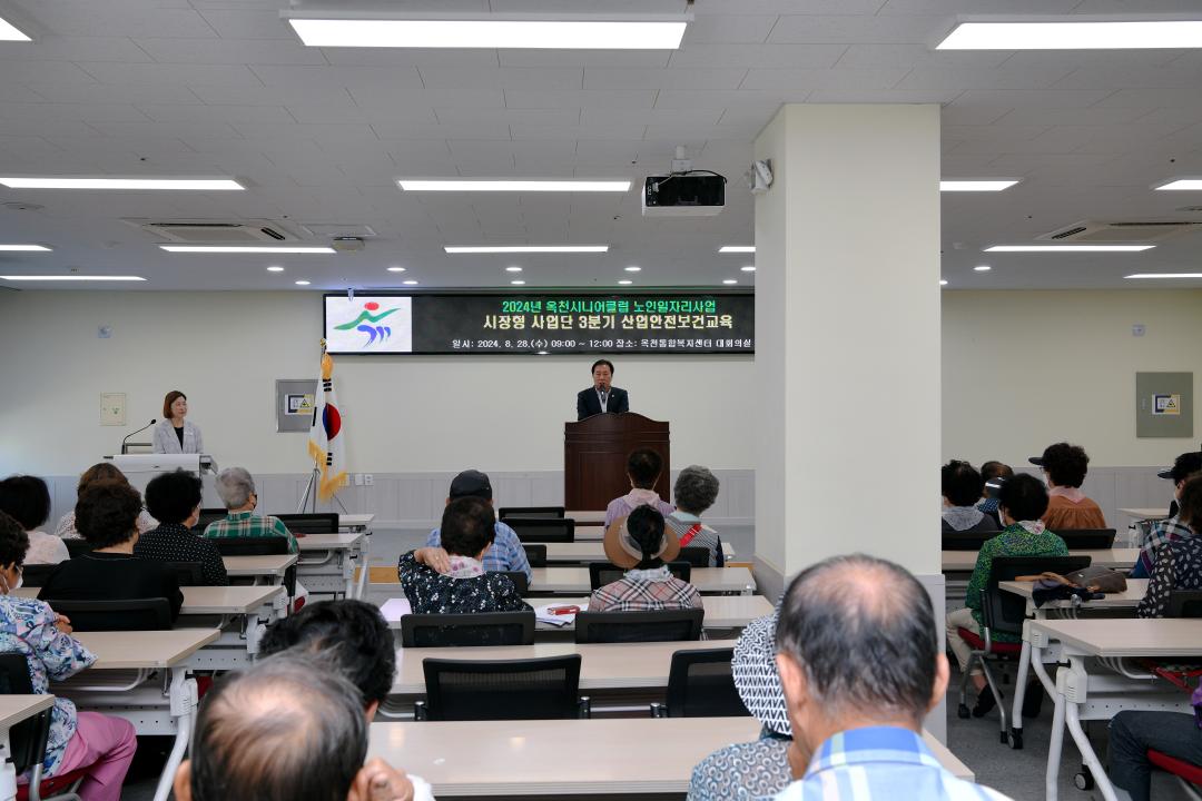 옥천시니어클럽 노인일자리사업 참여자 교육