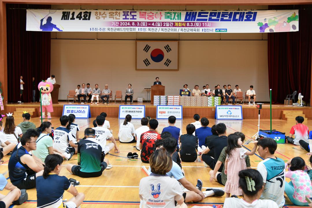 2024년 전국배드민턴 대회