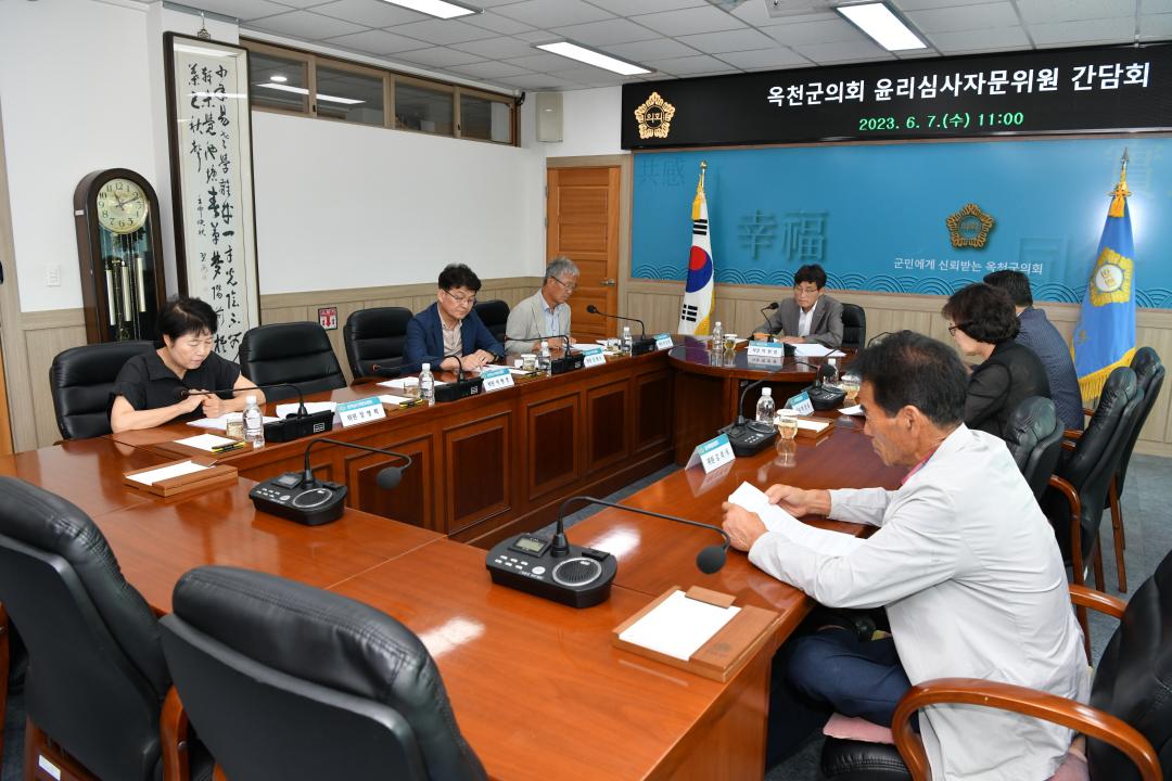 옥천군의회 윤리자문심사위원 간담회