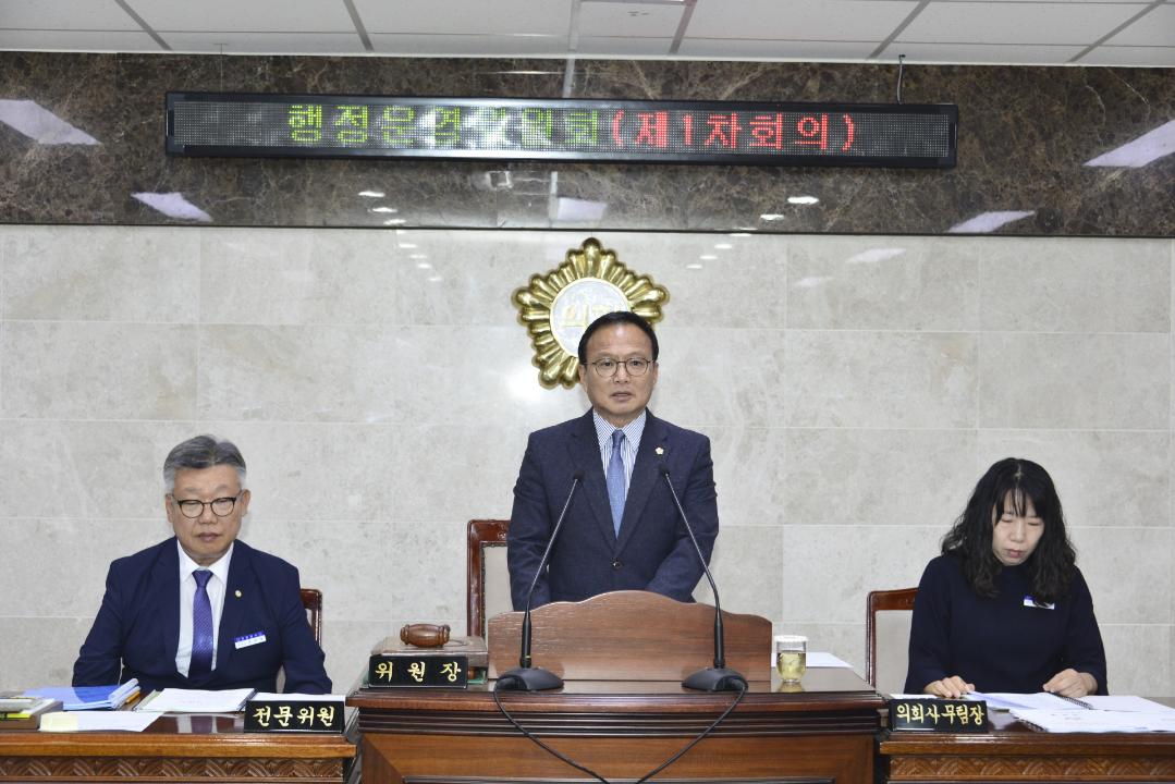 옥천군의회 제276회 임시회 행정운영위원회 제1차회의