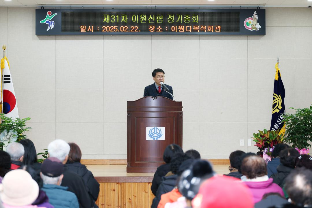 이원신협 정기총회