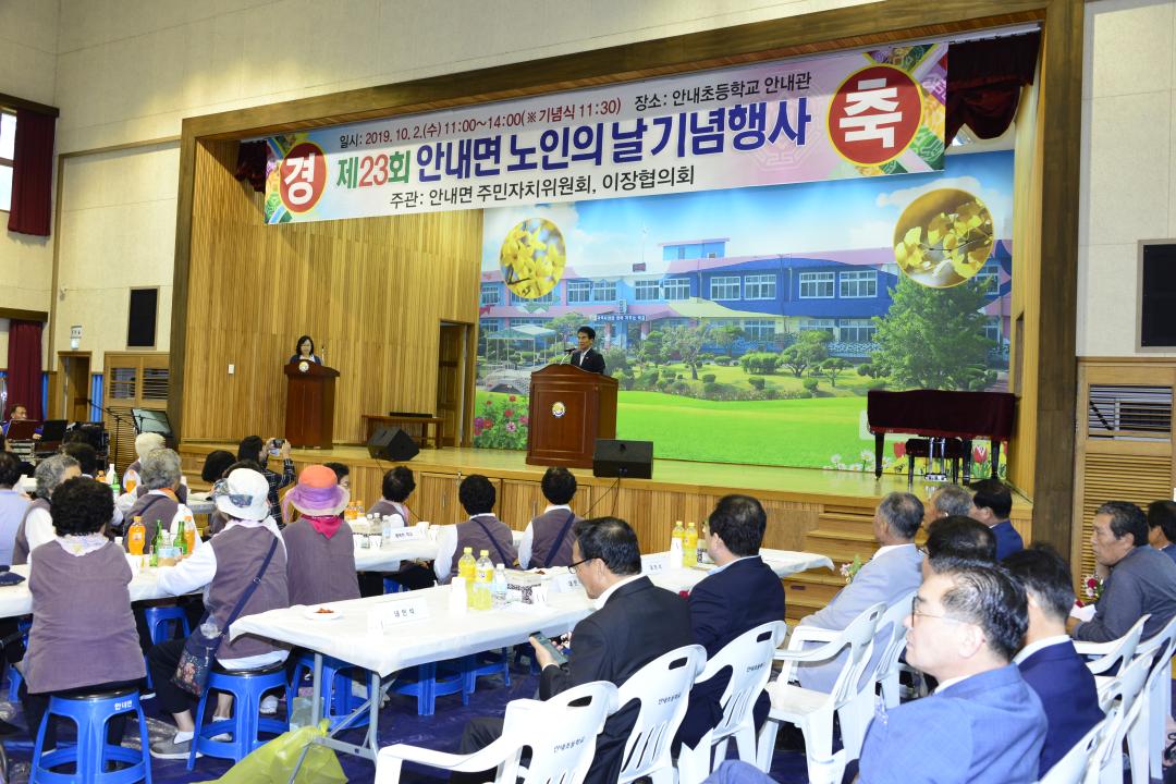 안내면 노인의 날 행사