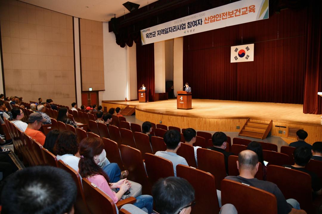 지역일자리사업 야외사업장 참여자 산업안전보건교육