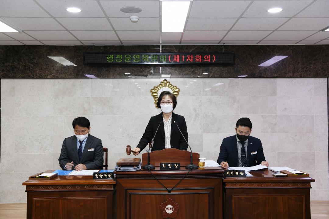 제305회 옥천군의회 임시회 행정운영위원회 제1차회의