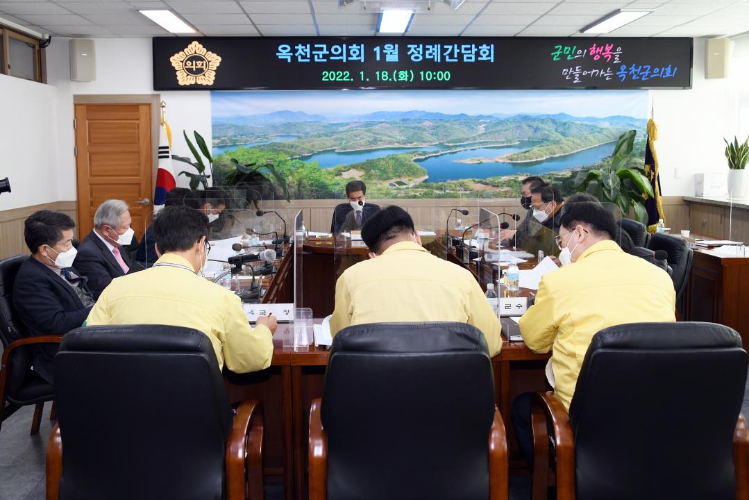 옥천군의회 1월 정례간담회