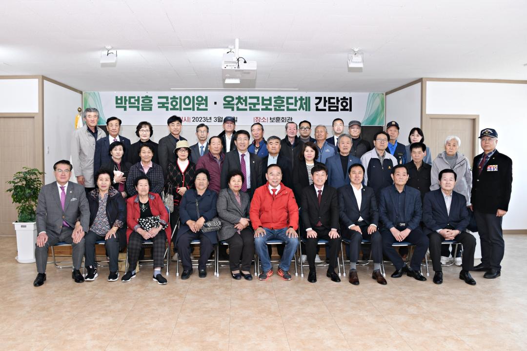 옥천군 보훈단체 간담회